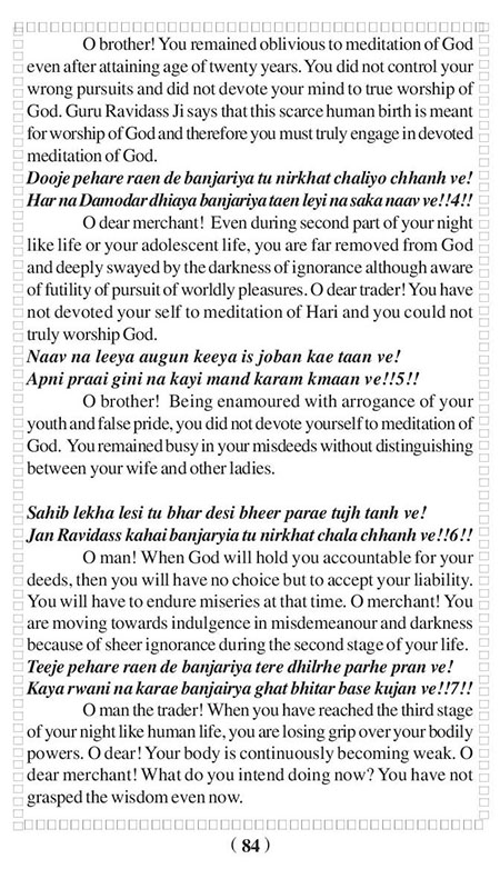 Amritani English Satguru Ravidass Maharaj Ji