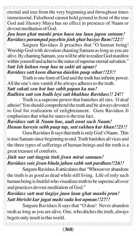 Amritani English Satguru Ravidass Maharaj Ji