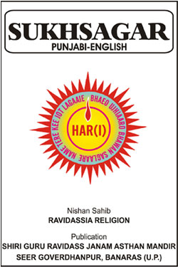 Sukhsagar English Punjabi