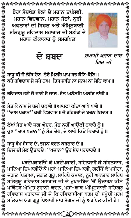 Amritani English Satguru Ravidass Maharaj Ji