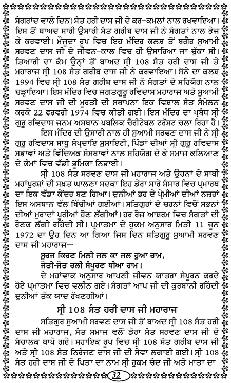 Amritani English Satguru Ravidass Maharaj Ji