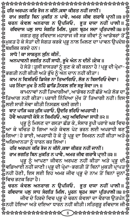 Amritani English Satguru Ravidass Maharaj Ji