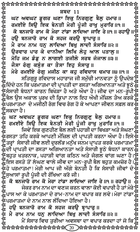 Amritani English Satguru Ravidass Maharaj Ji