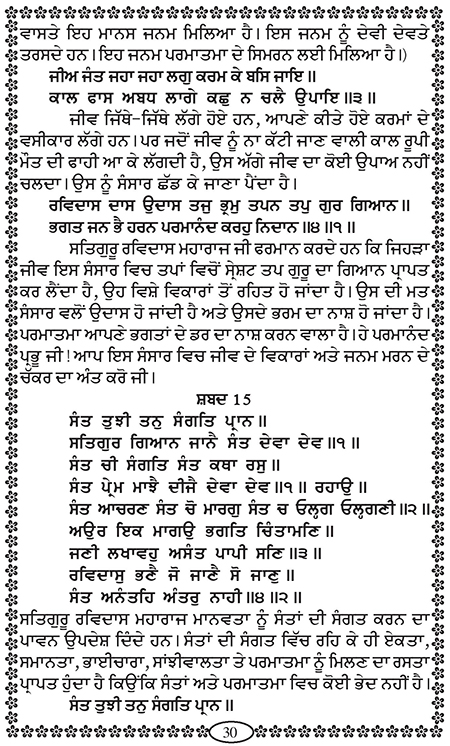 Amritani English Satguru Ravidass Maharaj Ji