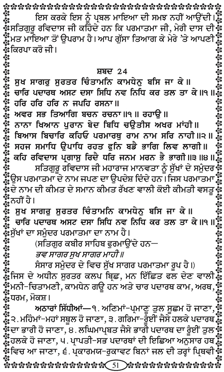 Amritani English Satguru Ravidass Maharaj Ji