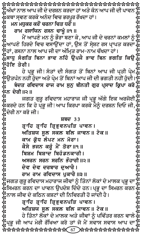 Amritani English Satguru Ravidass Maharaj Ji