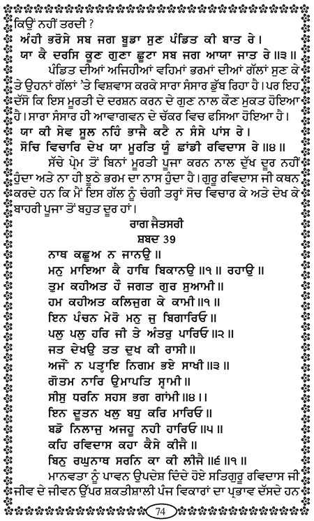 Amritani English Satguru Ravidass Maharaj Ji