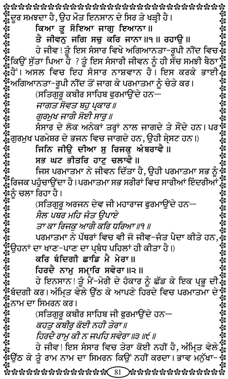 Amritani English Satguru Ravidass Maharaj Ji