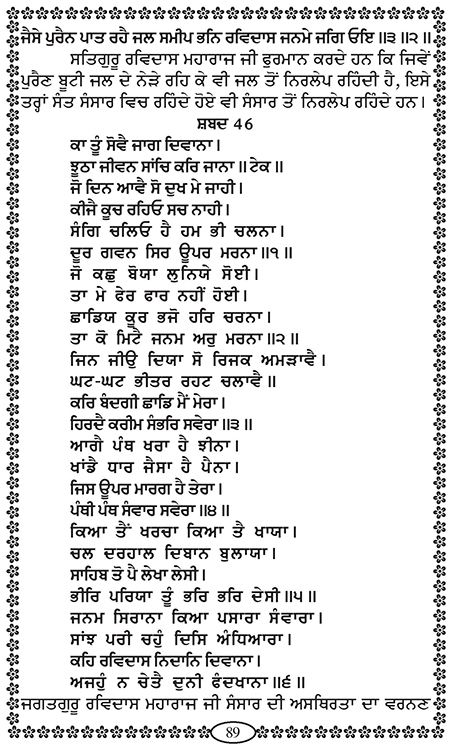 Amritani English Satguru Ravidass Maharaj Ji