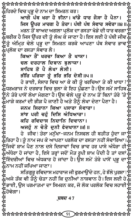 Amritani English Satguru Ravidass Maharaj Ji