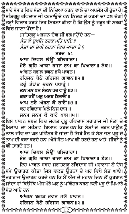 Amritani English Satguru Ravidass Maharaj Ji