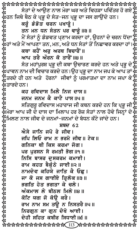 Amritani English Satguru Ravidass Maharaj Ji