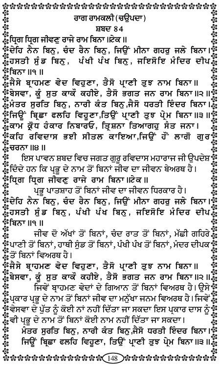 Amritani English Satguru Ravidass Maharaj Ji