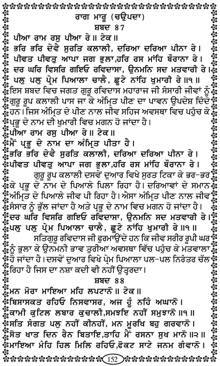 Amritani English Satguru Ravidass Maharaj Ji