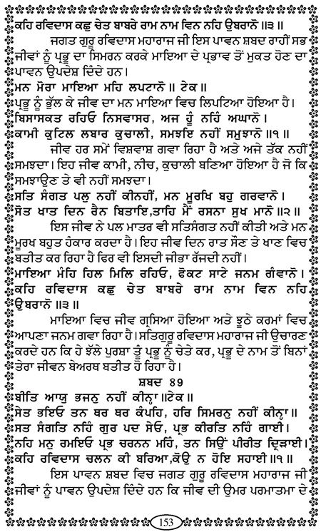 Amritani English Satguru Ravidass Maharaj Ji