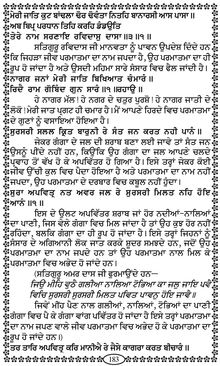 Amritani English Satguru Ravidass Maharaj Ji