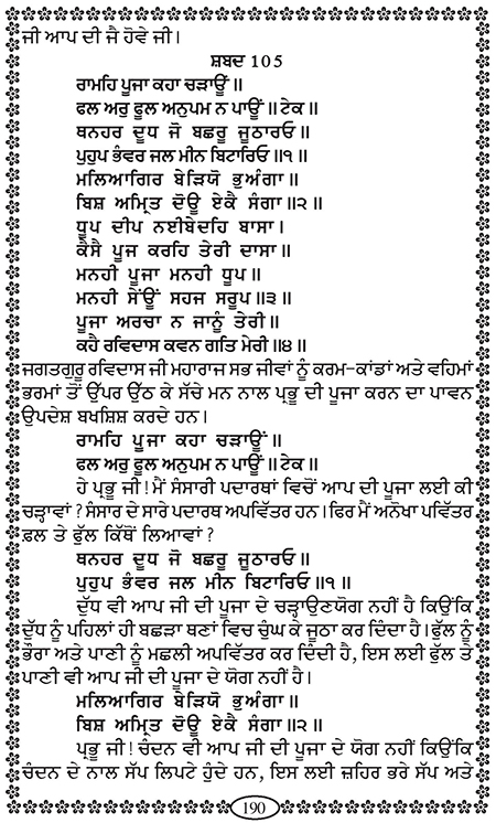 Amritani English Satguru Ravidass Maharaj Ji