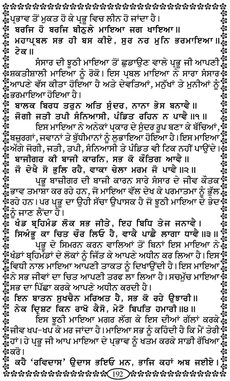 Amritani English Satguru Ravidass Maharaj Ji