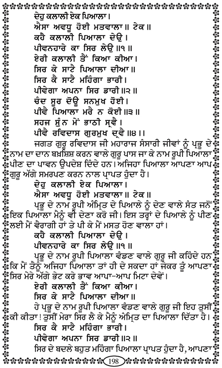 Amritani English Satguru Ravidass Maharaj Ji