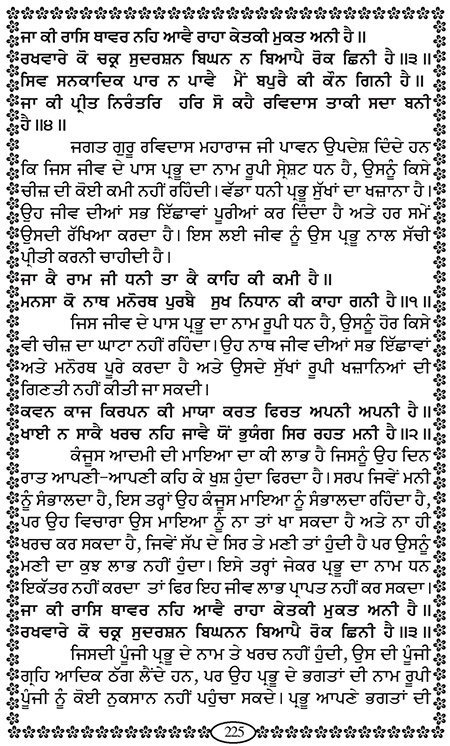 Amritani English Satguru Ravidass Maharaj Ji