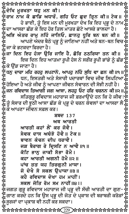 Amritani English Satguru Ravidass Maharaj Ji
