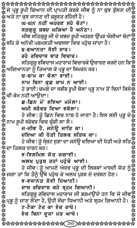 Amritani English Satguru Ravidass Maharaj Ji