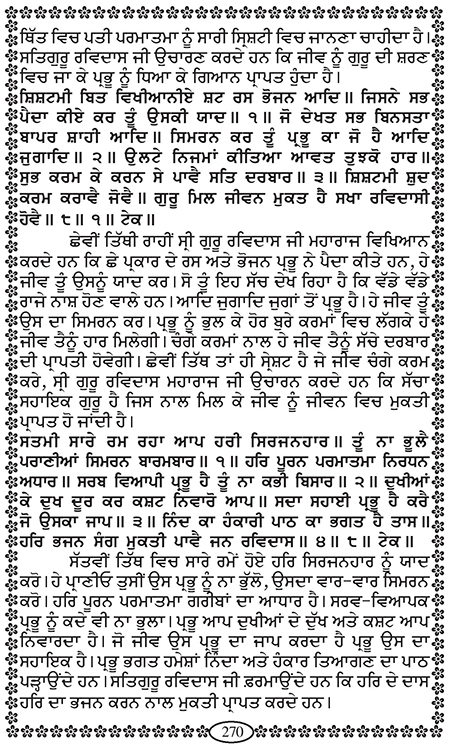 Amritani English Satguru Ravidass Maharaj Ji