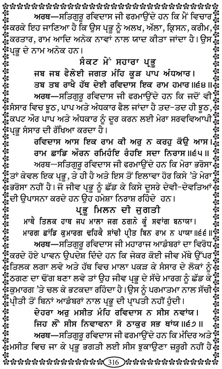 Amritani English Satguru Ravidass Maharaj Ji