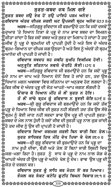 Amritani English Satguru Ravidass Maharaj Ji