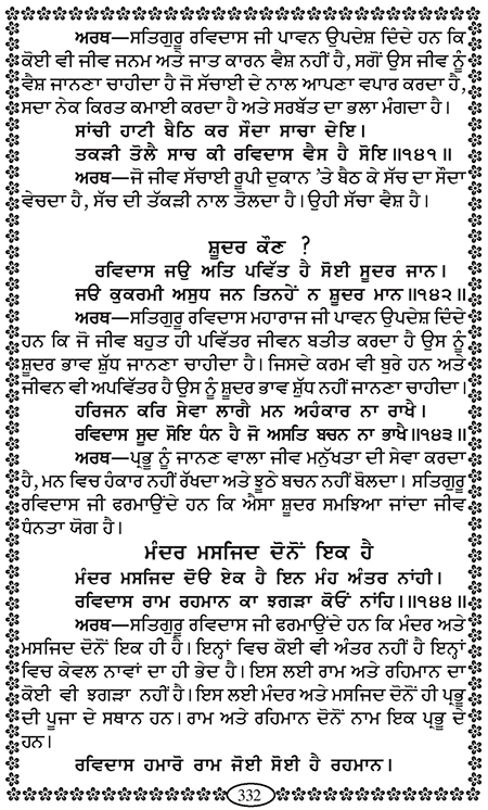 Amritani English Satguru Ravidass Maharaj Ji