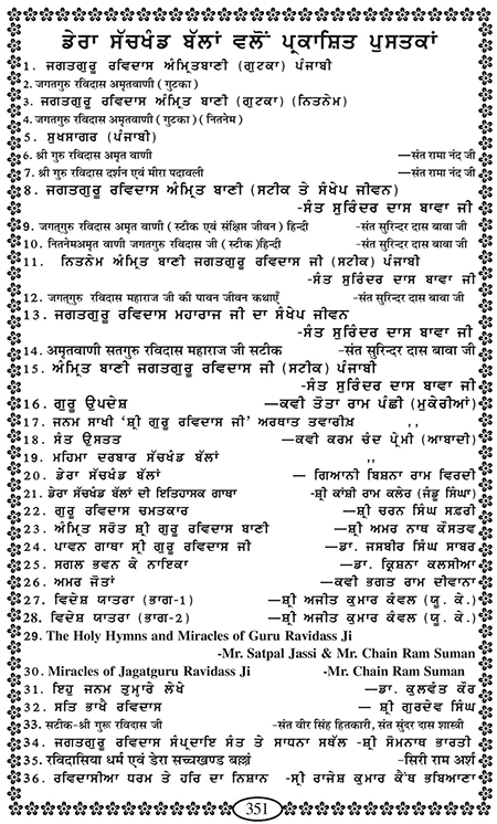 Amritani English Satguru Ravidass Maharaj Ji