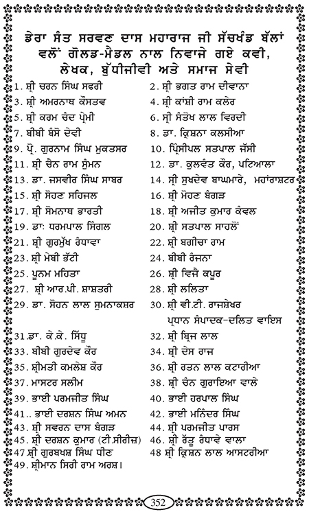 Amritani English Satguru Ravidass Maharaj Ji