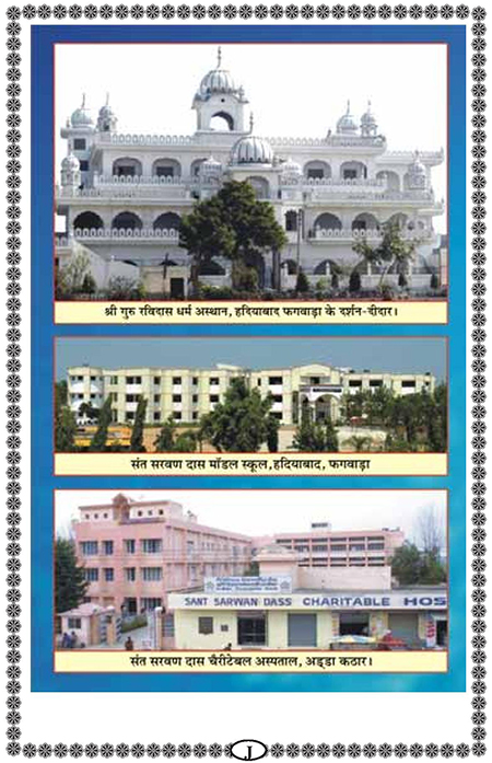 Amritani English Satguru Ravidass Maharaj Ji