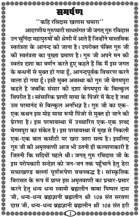 Amritani English Satguru Ravidass Maharaj Ji