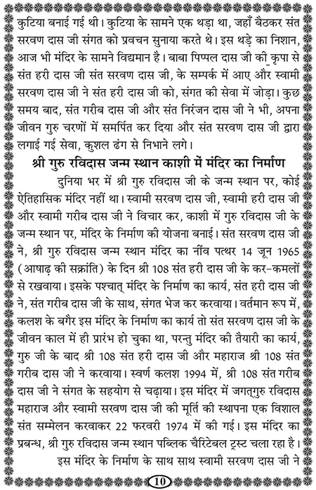 Amritani English Satguru Ravidass Maharaj Ji