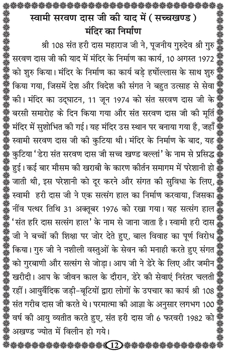 Amritani English Satguru Ravidass Maharaj Ji