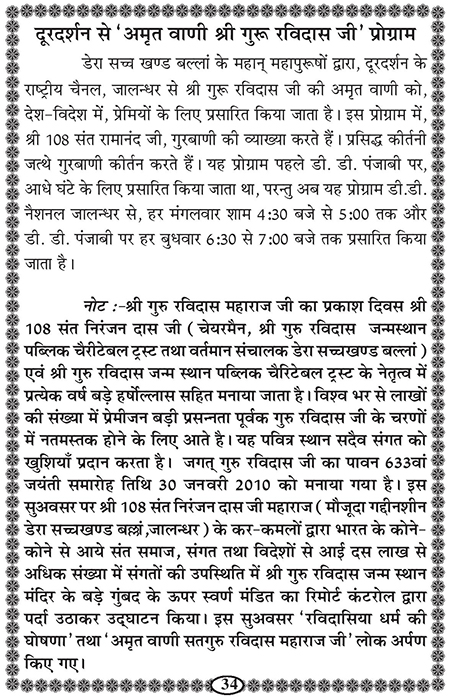 Amritani English Satguru Ravidass Maharaj Ji