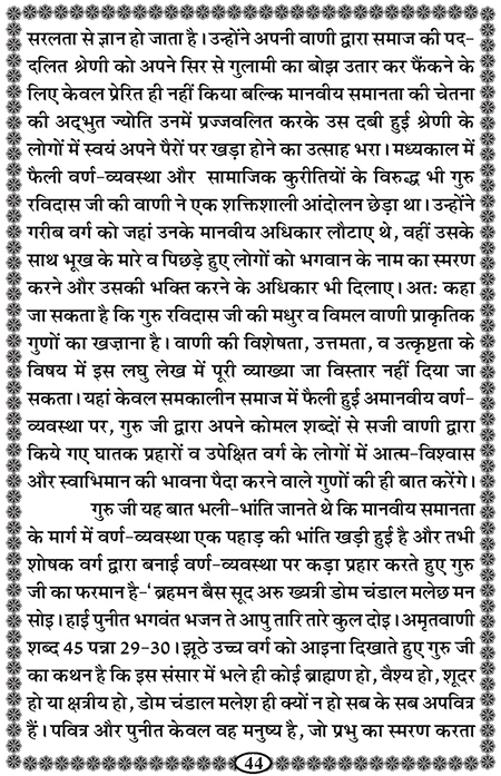Amritani English Satguru Ravidass Maharaj Ji