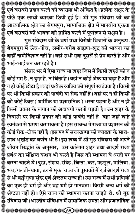 Amritani English Satguru Ravidass Maharaj Ji
