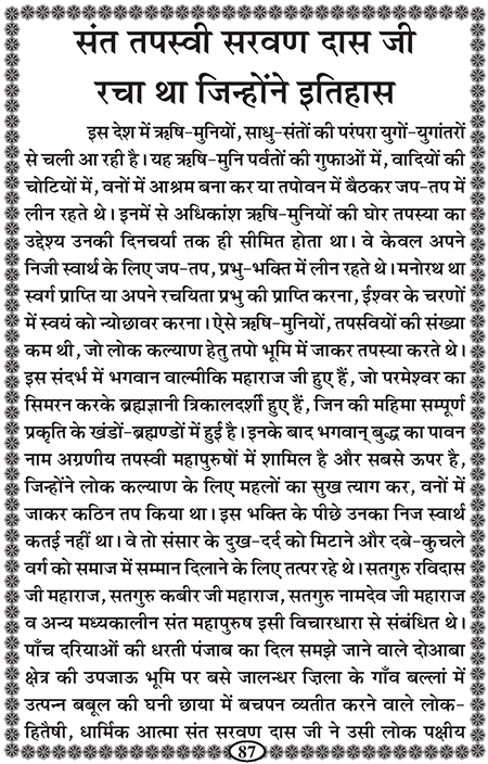 Amritani English Satguru Ravidass Maharaj Ji