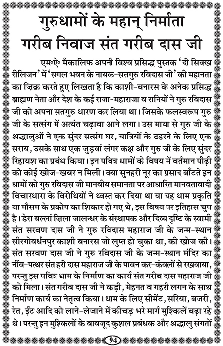 Amritani English Satguru Ravidass Maharaj Ji