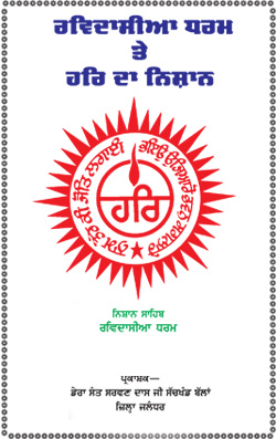 Ravidassia Dharam Te Har De Nishan Punjabi
