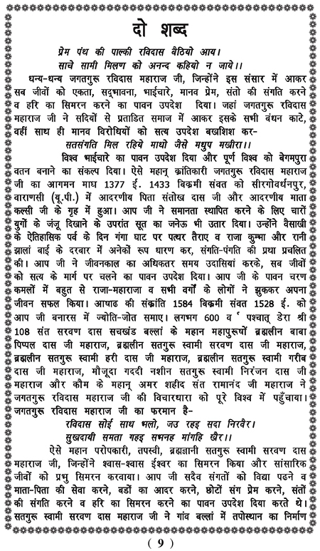 Amritani English Satguru Ravidass Maharaj Ji