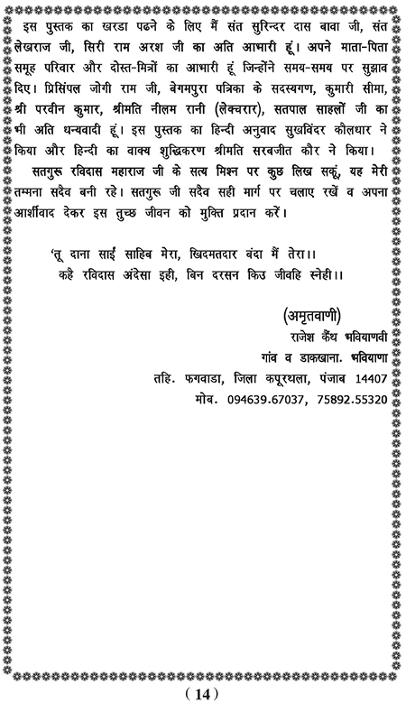 Amritani English Satguru Ravidass Maharaj Ji