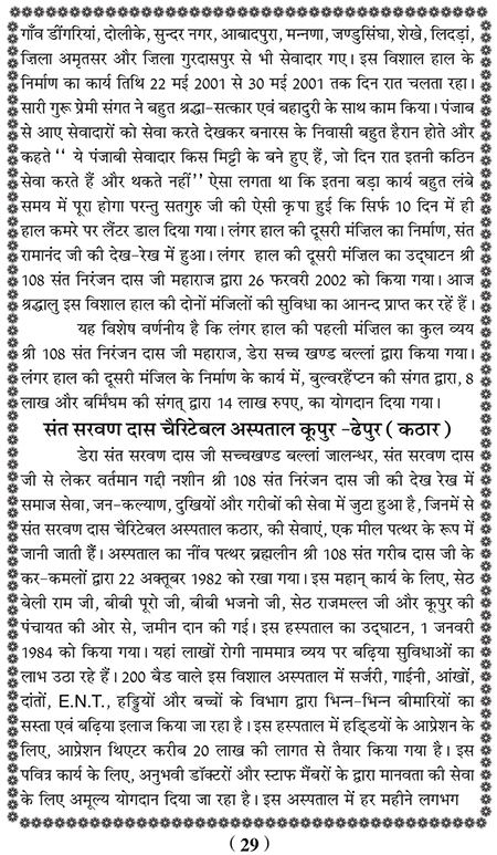 Amritani English Satguru Ravidass Maharaj Ji