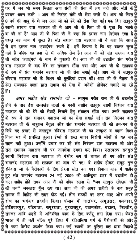 Amritani English Satguru Ravidass Maharaj Ji