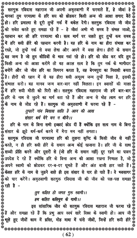 Amritani English Satguru Ravidass Maharaj Ji