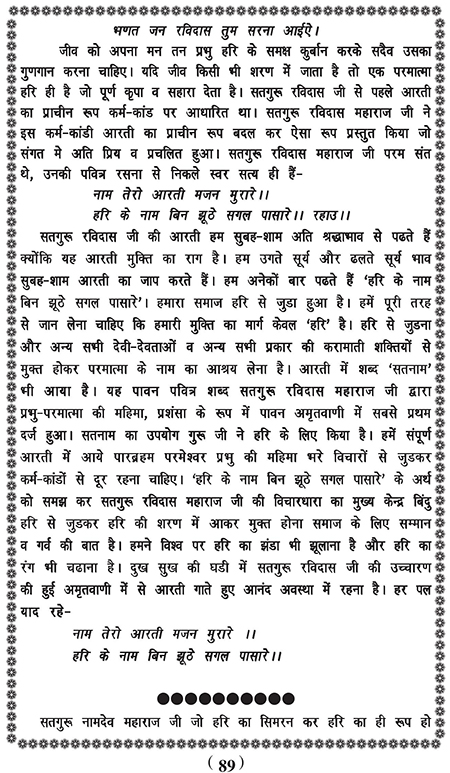 Amritani English Satguru Ravidass Maharaj Ji
