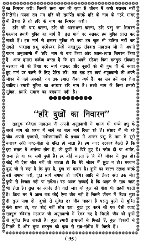 Amritani English Satguru Ravidass Maharaj Ji