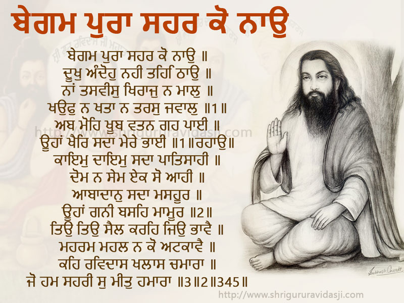 Begum Pura Shehar Ko Nao - ਬੇਗਮ ਪੁਰਾ ਸਹਰ ਕੋ ਨਾਉ